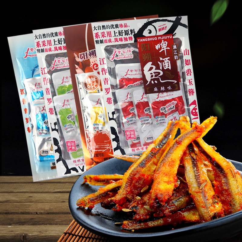 满4包邮 桂林特产老石头阳朔啤酒鱼休闲零食即食辣鱼干小鱼仔香辣|ruв категории закуски/орехи/специальность, Кальмары/вяленая рыба/морепродукты мгновенный, мгновенный рыбы закуски - от Buy2taobao.com для оказания профессиональной услуги покупки агента Taobao