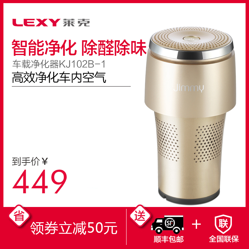 莱克车载空气净化器汽车用车内去消除异味除甲醛吸烟负离子多功能在类目 生活电器, 空气净化/氧吧中 - 来自Buy2taobao.com提供专业的淘宝代购服务