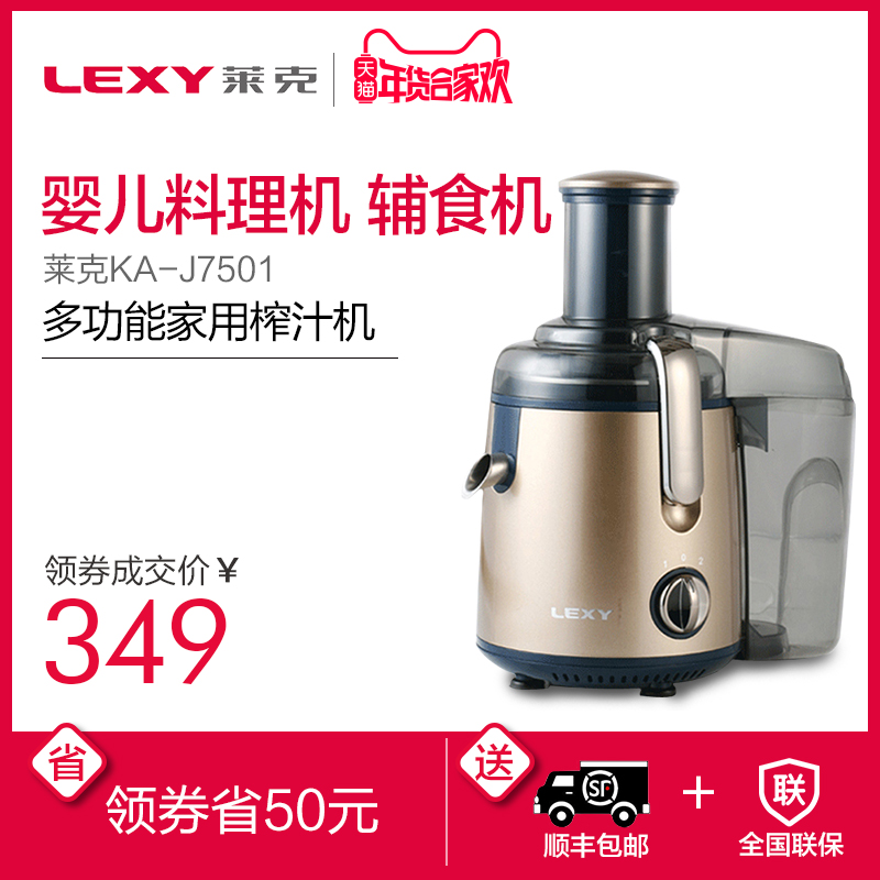 莱克榨汁机家用KA-J7501大口径全自动果蔬多功能迷你打炸水果汁机在类目 生活电器, 其它生活家电, 其它日用家电中 - 来自Buy2taobao.com提供专业的淘宝代购服务
