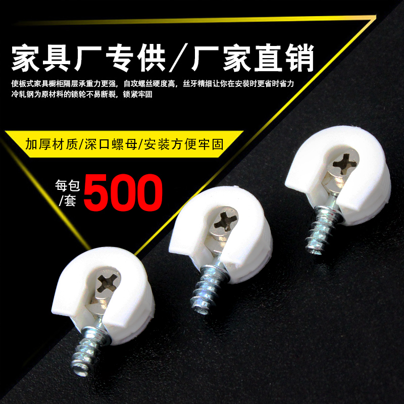 三合一层板托塑料配件家具连接件衣柜橱柜鞋柜书柜组合螺丝隔板钉在类目 基础建材, 家用五金, 家具五金, 家具连接件中 - 来自Buy2taobao.com提供专业的淘宝代购服务