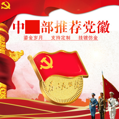 党徽标准型中组部监制高档磁铁胸针蝴蝶扣为人民服务党章胸徽国徽党员胸章团徽吸铁石强力磁扣党徽2019最新版