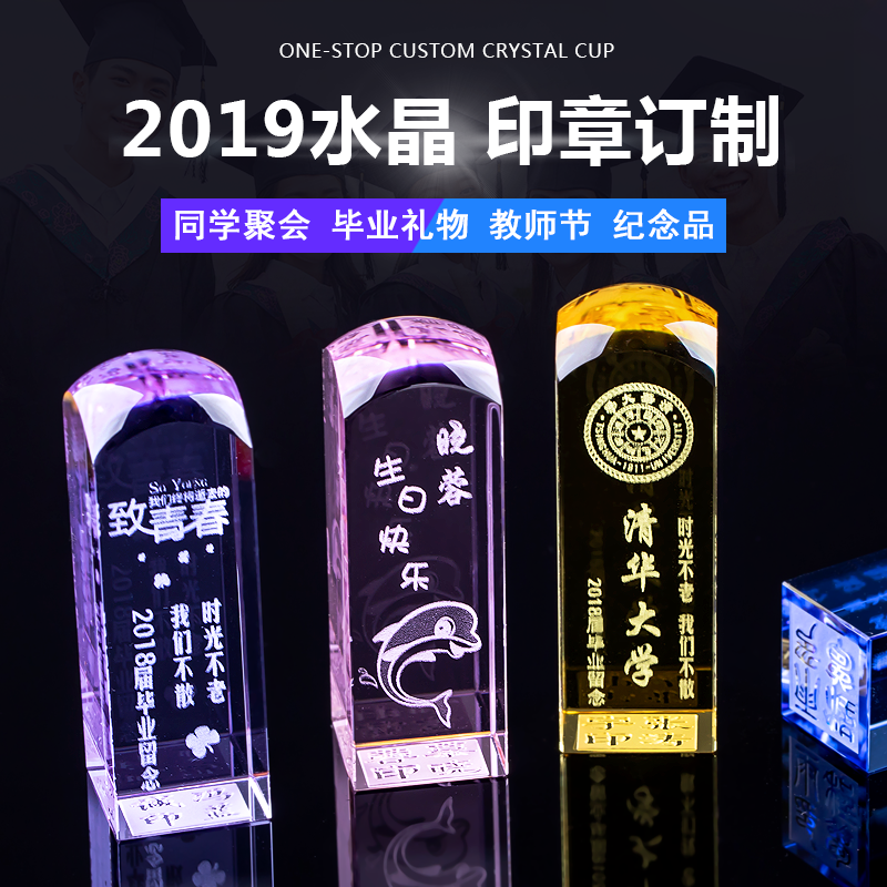 大学生毕业季退伍纪念品水晶印章定刻同学聚会礼物个性定制私章在类目 个性定制/设计服务/DIY, 办公/文具定制, 其他趣味定制中 - 来自Buy2taobao.com提供专业的淘宝代购服务