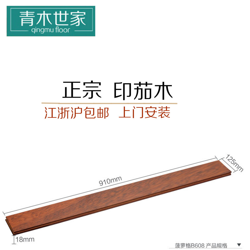 纯实木地板东南亚进口3A级18mm大菠萝格 正宗印茄木 环保厂家直销|msdalam kategori keluarga memasang ibu, tingkat, lantai kayu yang kukuh - dari Buy2taobao.com untuk memberikan perkhidmatan ejen Taobao profesional membeli