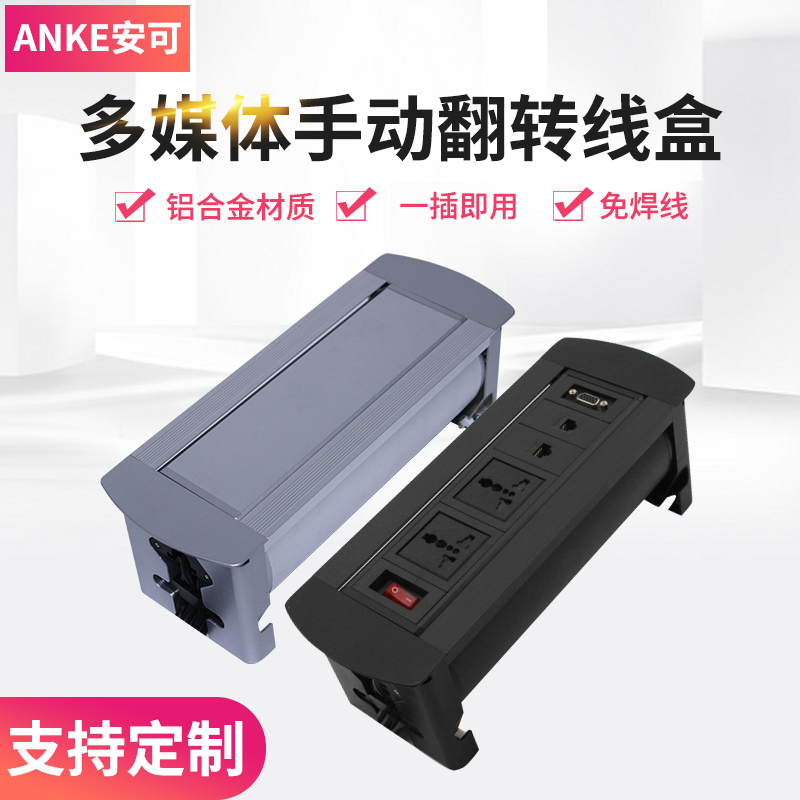 桌面多功能旋转线盒会议桌嵌入式办公桌多媒体手动翻转插座可定制在类目 影音电器, 影音家电配件, 电源插座/接线板中 - 来自Buy2taobao.com提供专业的淘宝代购服务