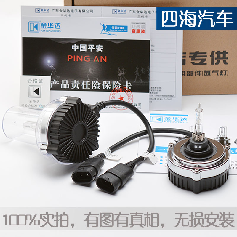 金华达一体化氙气灯三菱欧蓝德h11专用改装氙气大灯翼神疝气灯在类目 汽车/用品/配件/改装, 汽车零配件, 照明系统, HID氙气灯中 - 来自Buy2taobao.com提供专业的淘宝代购服务