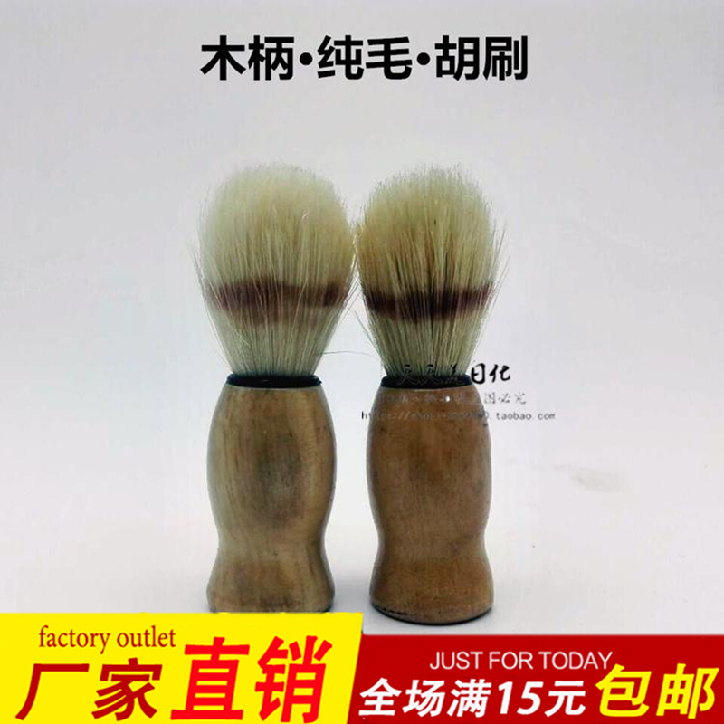 木柄刮胡子刷理发小扫 胡刷 剃须泡沫刷护理刷 扫胡刷 清洁刷在类目 家庭/个人清洁工具, 个人洗护清洁用具, 剃须清洁刷中 - 来自Buy2taobao.com提供专业的淘宝代购服务