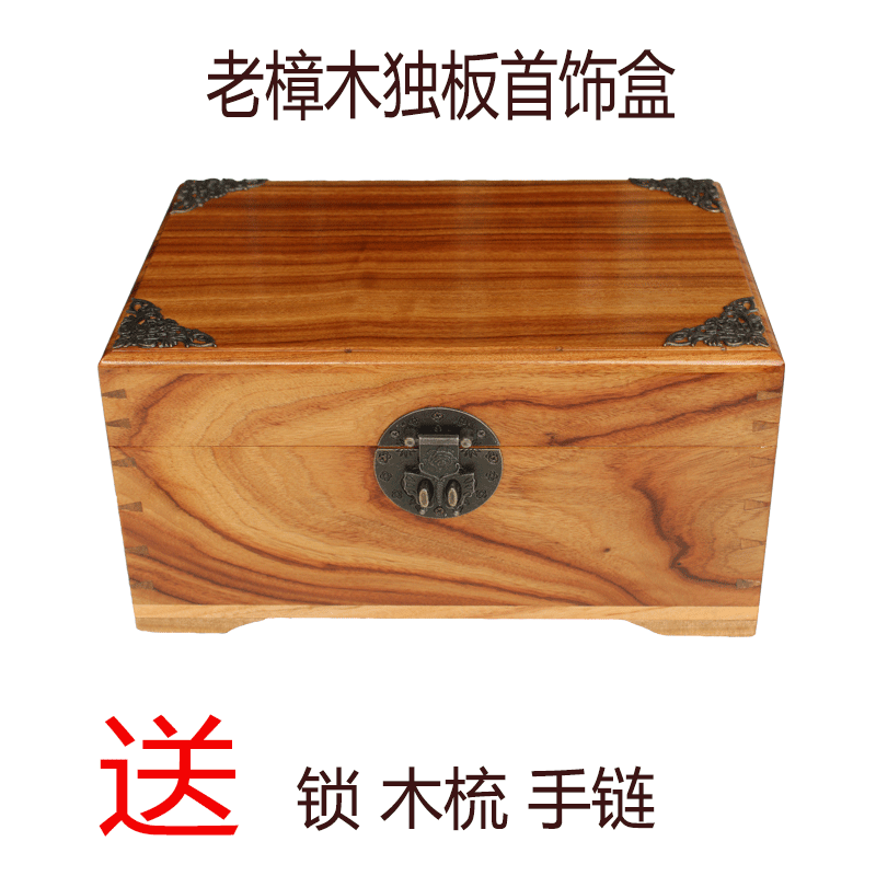 独板老料香樟木首饰盒实木收纳箱证件整理盒防虫蛀防潮霉箱子礼品|ruв категории получать отделка, семьи, хранения приборов, ящик, шкатулка - от Buy2taobao.com для оказания профессиональной услуги покупки агента Taobao