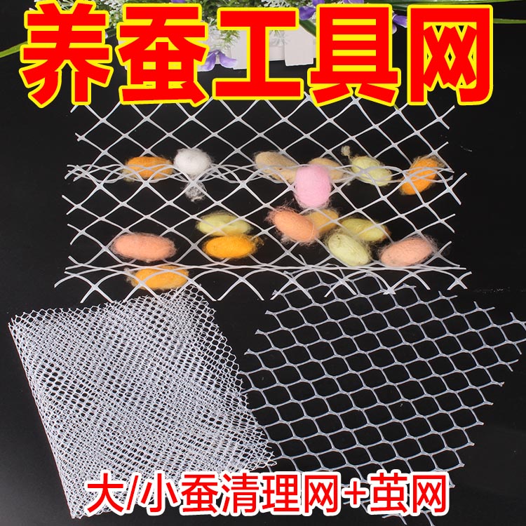 蚕宝宝饲养网结茧网分眠网滤沙网卫生清理网小网大小蚕网方便实用在类目 宠物/宠物食品及用品, 爬虫/鸣虫及其用品, 蚕宝宝中 - 来自Buy2taobao.com提供专业的淘宝代购服务