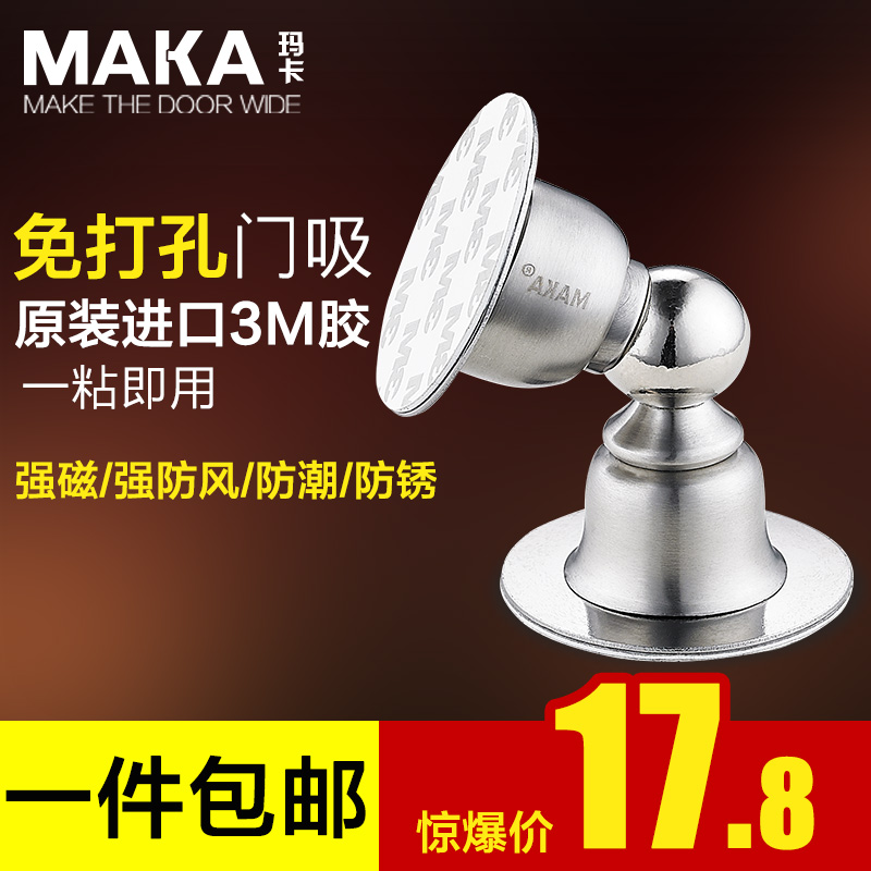玛卡门吸 卧室门吸 免打孔门碰门吸门吸强磁 打孔 墙装不锈钢门吸在类目 基础建材, 家用五金, 门用配件, 门吸中 - 来自Buy2taobao.com提供专业的淘宝代购服务