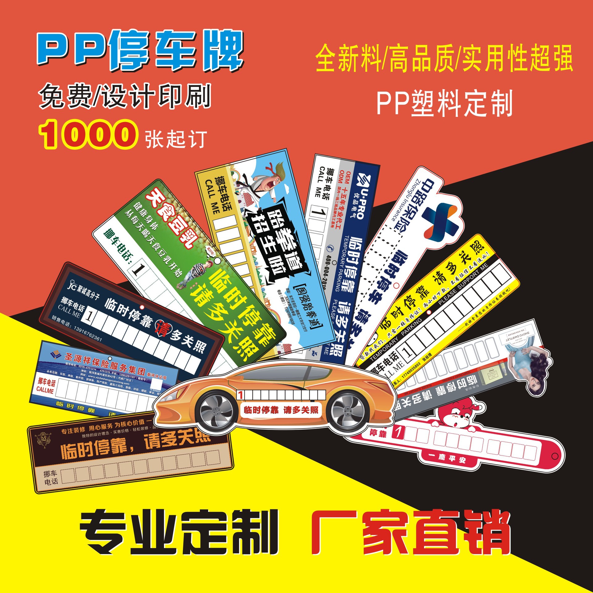 挪车牌电话号码牌定做插车卡贷款广告汽车停车卡临时停靠卡片定制在类目 商业/办公家具, 城市家具, 交通服务设施, 停车牌中 - 来自Buy2taobao.com提供专业的淘宝代购服务