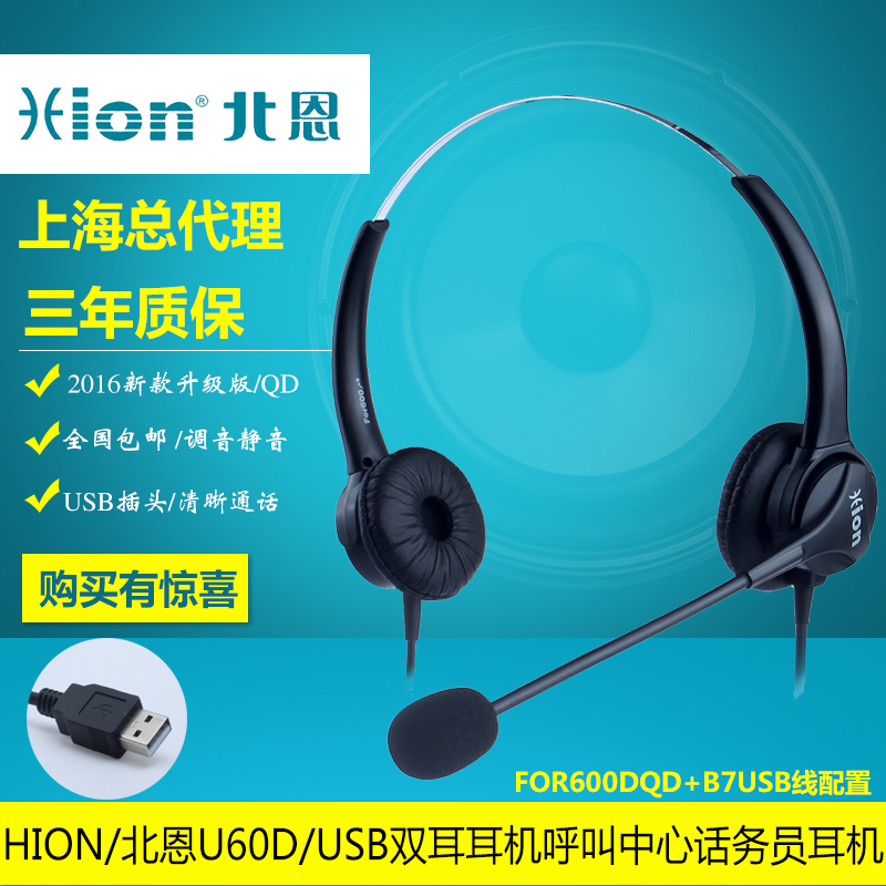 whole country Hion/ North En U60D = FOR600D + B7USB call center headset headsetin the Audio appliances , Headphone/Headsets category - from Buy2taobao.com to provide professional Taobao agent buy service