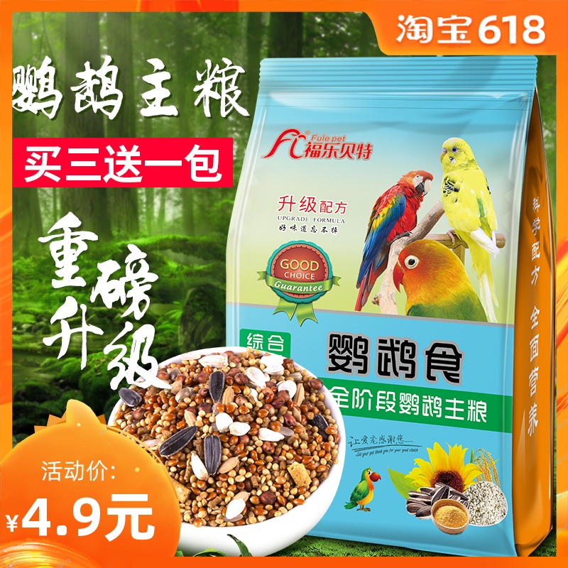牡丹鹦鹉饲料小太阳和尚玄凤中小型鹦鹉营养混合粮食带壳小米鸟食在类目 宠物/宠物食品及用品, 鸟类及用品, 鸟食中 - 来自Buy2taobao.com提供专业的淘宝代购服务