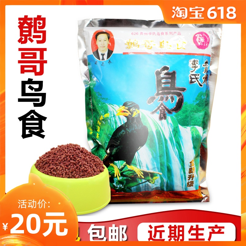 贵州李氏八哥鸟食粮食鹩哥鸟专用食饲料八哥活体吃的食物鸟料5斤在类目 宠物/宠物食品及用品, 鸟类及用品, 鸟中 - 来自Buy2taobao.com提供专业的淘宝代购服务
