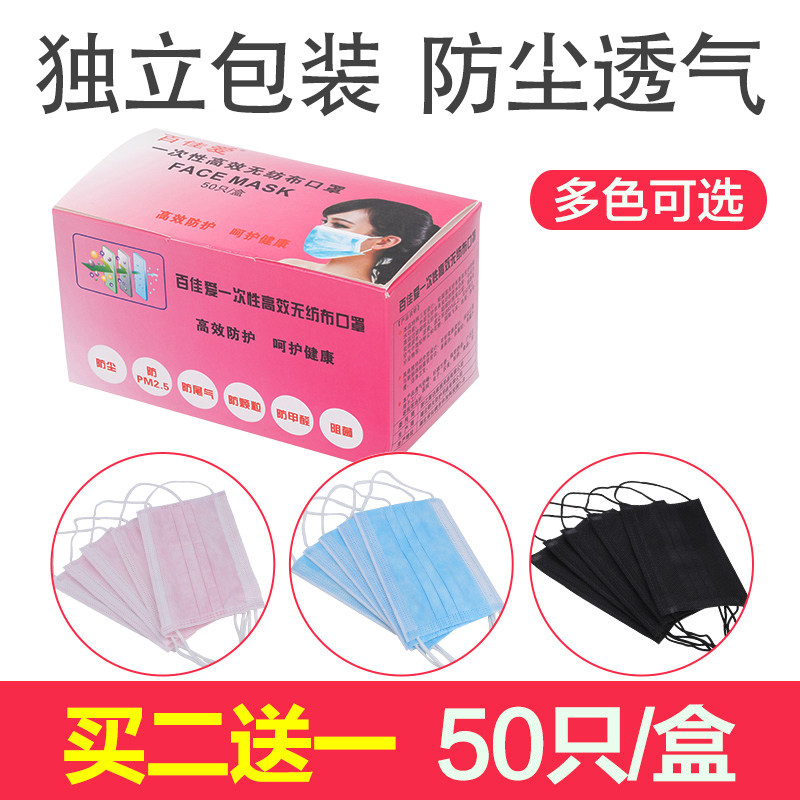 百佳爱口罩50只装黑女薄款男防尘一次性韩版透气女神冬季时尚批发