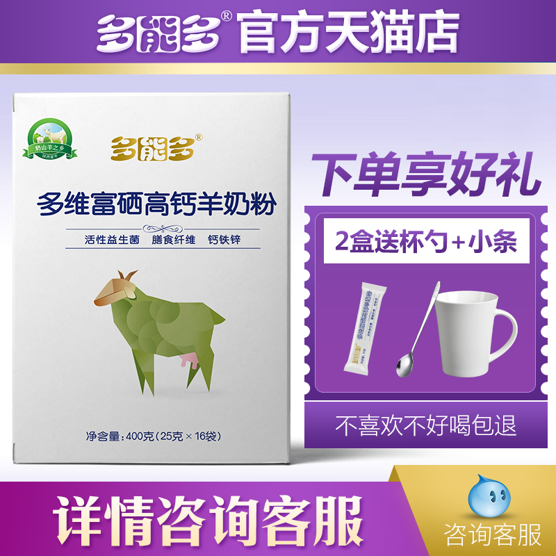 多能多成人羊奶粉儿童女士中老年羊奶粉多维富硒高钙400克盒装|ruв категории сухое молоко/кормёжка/пища/закуски, другие - от Buy2taobao.com для оказания профессиональной услуги покупки агента Taobao