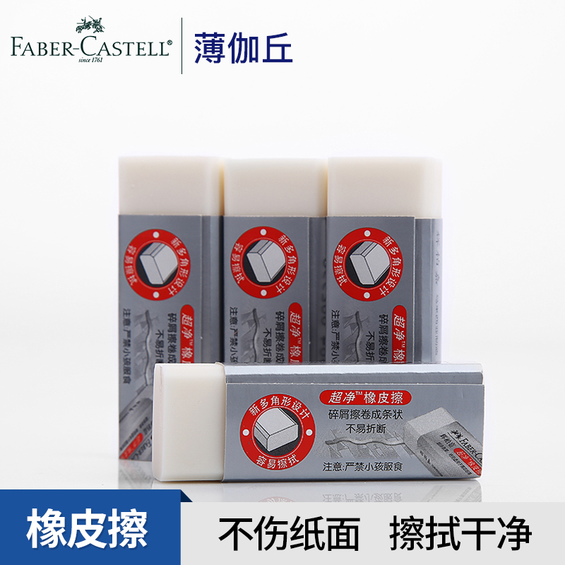 德国辉柏嘉超净橡皮 187151无碎屑学生素描美术绘图橡皮擦考场用在类目 电子词典/电纸书/文化用品, 日常学习用品, 橡皮中 - 来自Buy2taobao.com提供专业的淘宝代购服务