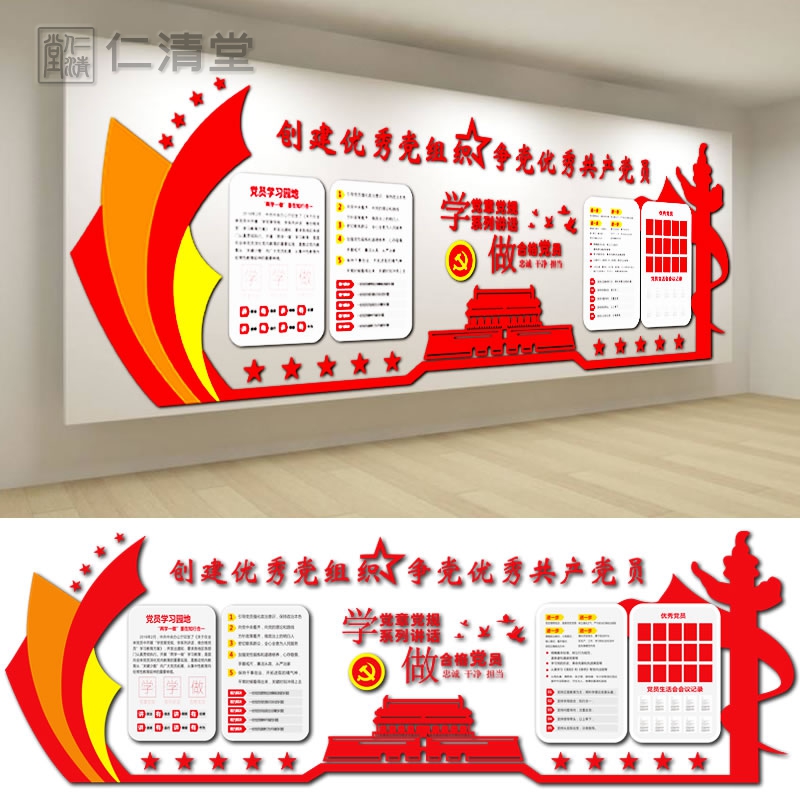 3D立体墙贴自粘亚克力有机玻璃企业党建文化墙公开栏展板图画定制在类目 家居饰品, 贴饰, 墙贴中 - 来自Buy2taobao.com提供专业的淘宝代购服务