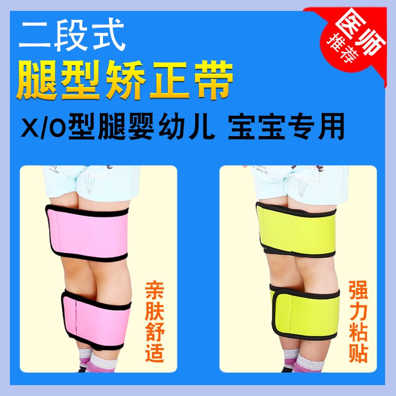 嬰兒腿型矯正帶綁腿帶o型腿矯正神器直腿兒童X型腿糾正內外八字在類目 個人護理/保健/按摩器材, 美體瘦身, 矯姿用品中 - 來自Buy2taobao.com提供專業的淘寶代購服務