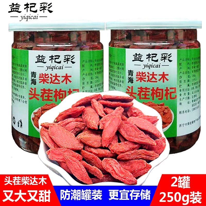柴达木头茬大枸杞特级贡果500g泡茶青海天然诺木洪特产干苟杞罐装|ruв категории традиционные питательный пища, Дереза обыкновенная и изделия, дереза - от Buy2taobao.com для оказания профессиональной услуги покупки агента Taobao