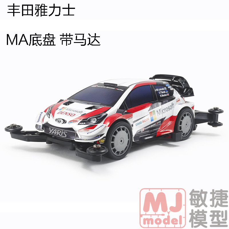 田宫TAMIYA四驱车MA底盘丰田TOYOTA雅力士Yaris WRC赛车18654现货|msdalam kategori Toy/bayi/teka-teki/blok bangunan/model, bahagian-bahagian mainan kawalan jauh elektrik/alat, bahagian empat roda/alat - dari Buy2taobao.com untuk memberikan perkhidmatan ejen Taobao profesional membeli
