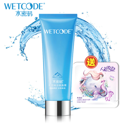 水密码洗面奶 女男学生深层清洁收缩毛孔控油卸妆洁面乳 温和泡沫