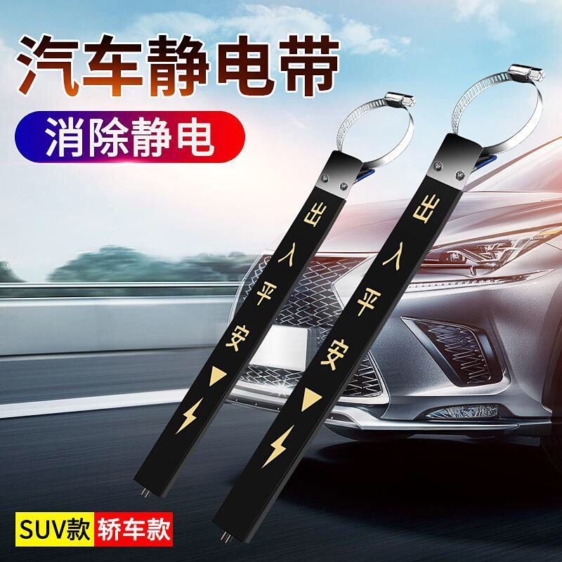 suv小轿车汽车防电接地消除器防静电装饰带接地条车用车载专用在类目 汽车/用品/配件/改装, 汽车外饰品/加装装潢/防护, 汽车防护, 汽车防静电用品中 - 来自Buy2taobao.com提供专业的淘宝代购服务