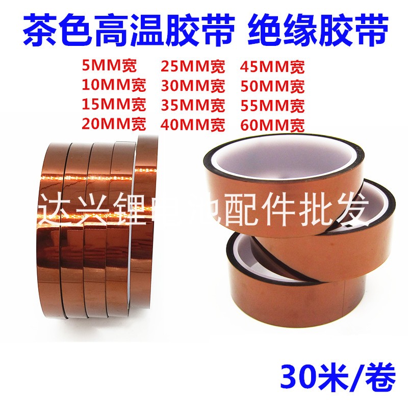 聚酰亚胺胶带 KAPTON 耐高温胶带 金手指胶带 茶色胶带 工业胶带|ruв категории офисное оборудование/расходные материалы/соответствующие услуги, лента, Мара ленты - от Buy2taobao.com для оказания профессиональной услуги покупки агента Taobao
