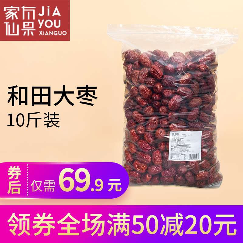 家有仙果 新疆和田大枣10斤5000g一级骏枣简装煮粥酒店饭店用红枣|ruв категории закуски/орехи/специальность, кандирование/унаби/Мэй/сухофрукты, унаби изделия - от Buy2taobao.com для оказания профессиональной услуги покупки агента Taobao