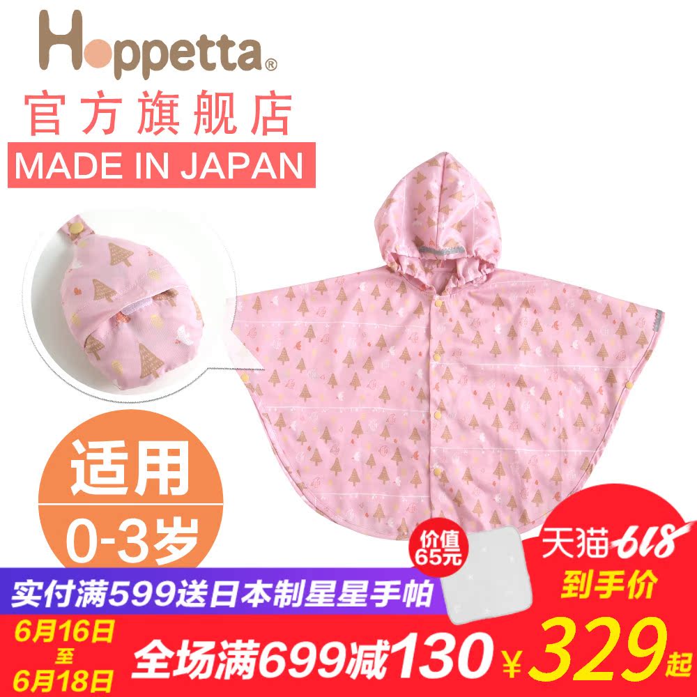 Hoppetta日本原裝進口花語森林防風兒童雨衣嬰兒雨披防水寶寶雨衣在類目 尿片/洗護/餵哺/推車牀, 揹帶/學步帶/出行用品, 雨衣中 - 來自Buy2taobao.com提供專業的淘寶代購服務