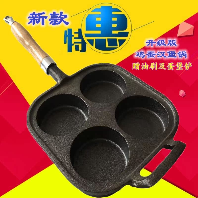 铸铁鸡蛋家用模具蛋堡锅汉堡加深煎蛋锅四孔蛋饺锅不粘锅平底锅在类目 厨房/烹饪用具, 烹饪用具, 锅具/煲/烧水壶, 煎锅/平底锅中 - 来自Buy2taobao.com提供专业的淘宝代购服务