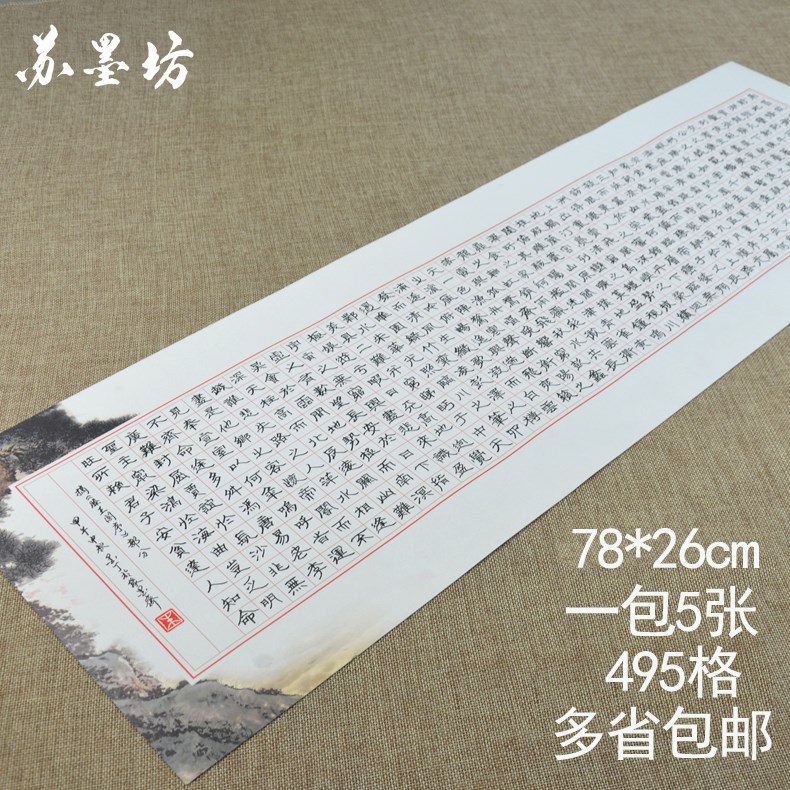 苏墨坊钢笔创作硬笔书法纸书法纸大幅纸张比赛用纸长卷纸120|ruв категории электронный словарь/электрический бумажных книг/канцелярские принадлежности, рисовальный прибор/живописи материалов/каллиграфия товаров, каллиграфия бумаги - от Buy2taobao.com для оказания профессиональной услуги покупки агента Taobao