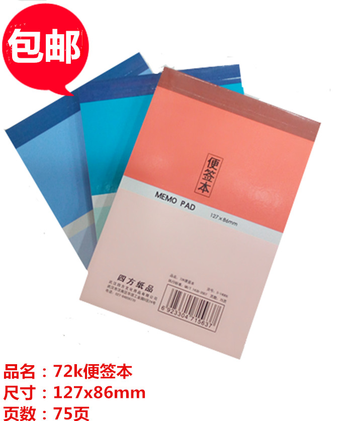 便签纸白便签办公型带封面草稿纸72K/50K便签随手撕白纸便签在类目 电子词典/电纸书/文化用品, 纸张本册, 便签本/便条纸/N次贴中 - 来自Buy2taobao.com提供专业的淘宝代购服务