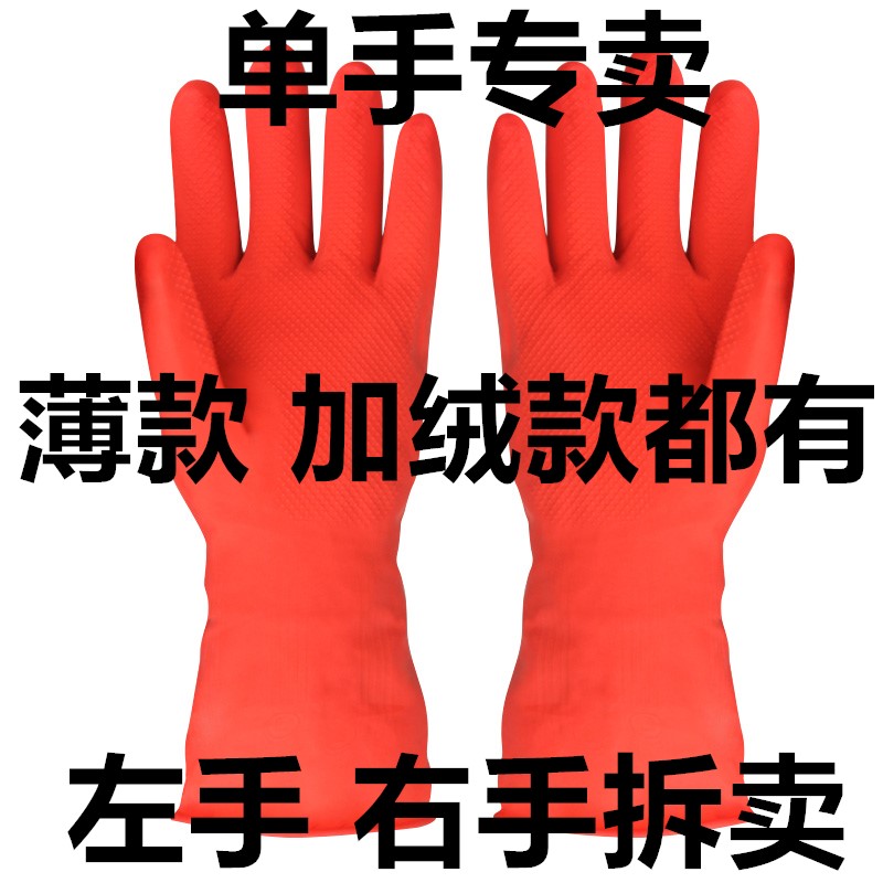 單只右手 家務乳膠手套 左手手套 洗碗洗衣膠皮橡膠手套單手包郵在類目 家庭/個人清潔工具, 家務/地板清潔用具, 家務手套中 - 來自Buy2taobao.com提供專業的淘寶代購服務