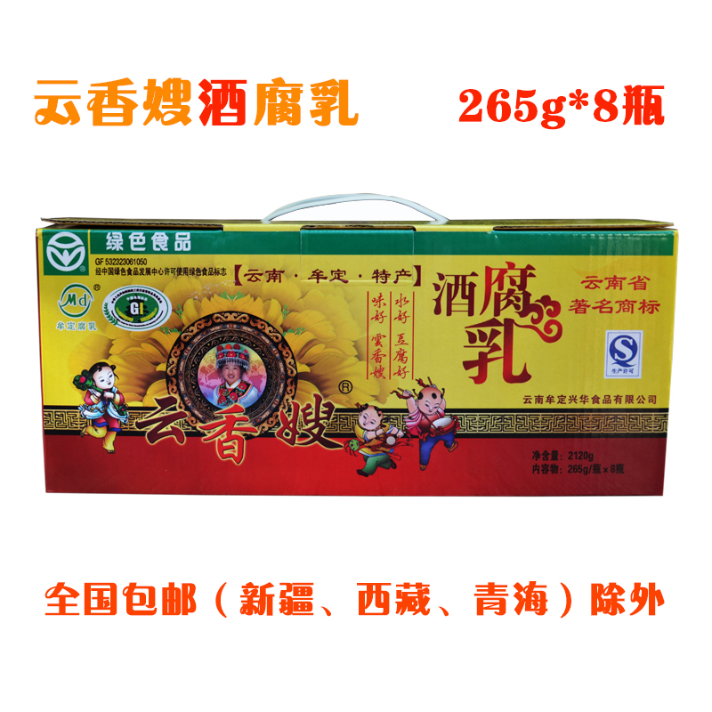 云南楚雄特产牟定云香嫂香辣酒豆腐乳素腐乳无油卤腐265g*8瓶包邮在类目 粮油米面/南北干货/调味品, 调味品/果酱/沙拉, 豆腐乳中 - 来自Buy2taobao.com提供专业的淘宝代购服务
