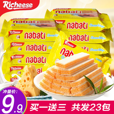 印尼进口丽芝士纳宝帝奶酪夹心威化饼干58g*10袋 nabati零食批发