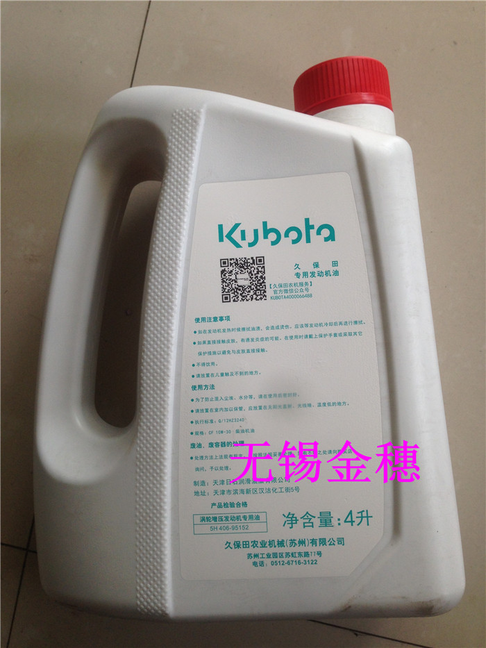 Kubota Harvester engine engine oil pure Original factory company Oil 4 5H406-95152in the Agricultural Machinery/Farm tools/Plastic sheeting , Agricultural Machinery , Farm Machinery Parts category - from Buy2taobao.com to provide professional Taobao agent buy service