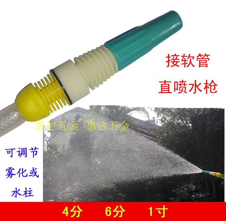 4分6分1寸接软管直喷水枪 可调节园艺灌溉节水喷枪 直喷水枪|ruв категории доставка цветов/цветок моделирования/растения садоводства, садовых принадлежностей, пистолет/похоронили сопло, пистолет - от Buy2taobao.com для оказания профессиональной услуги покупки агента Taobao