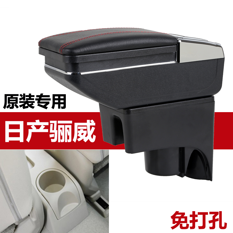 适用于尼桑日产骊威扶手箱汽车免打孔专用中央手扶箱原装改装配件在类目 汽车/用品/配件/改装, 汽车零配件, 内饰系统, 扶手箱中 - 来自Buy2taobao.com提供专业的淘宝代购服务