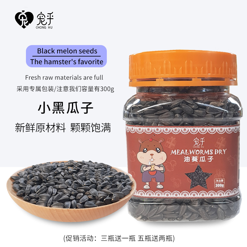 罐装小黑瓜子300g 仓鼠粮食鹦鹉金丝熊零食 磨牙小油葵仓鼠瓜子在类目 宠物/宠物食品及用品, 仓鼠类及其它小宠, 饲料/零食中 - 来自Buy2taobao.com提供专业的淘宝代购服务