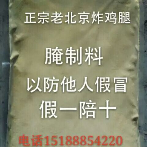 老北京炸鸡腿腌料 老北京炸鸡腿配方 老北京炸鸡腿技术在类目 厨房/烹饪用具, 烧烤/烘焙用具, 烧烤架炉/烧烤DIY用具, 其它烧烤用品中 - 来自Buy2taobao.com提供专业的淘宝代购服务