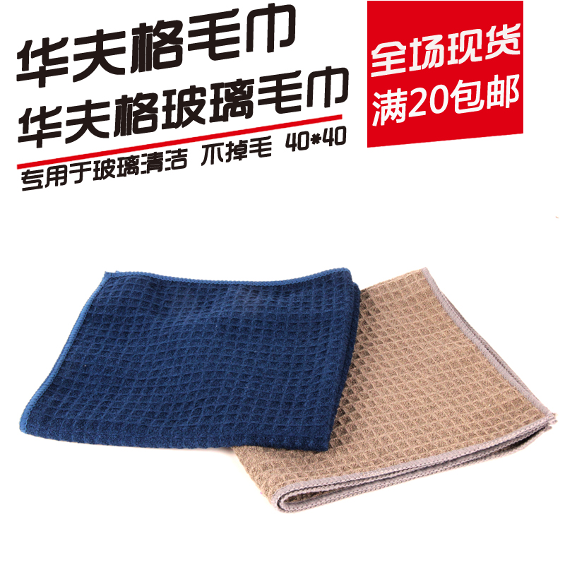 加厚款华夫格专业汽车玻璃清洁无痕擦车巾菠萝格超吸水不掉毛毛巾|msdalam kategori kereta/artikel/Fitting/Refit, pembersihan bekalan kereta/Alat pembersihan, tuala cache - dari Buy2taobao.com untuk memberikan perkhidmatan ejen Taobao profesional membeli