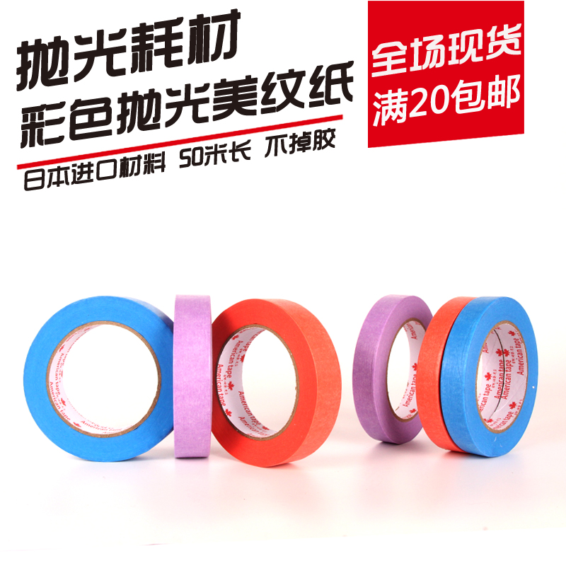 Japan Imported colour Paper automobile polishing construction Shelter Masking repair Spray paint Tape Do not stayin the Office Equipment/Consumables/Related Services , Tape , Masking tape category - from Buy2taobao.com to provide professional Taobao agent buy service