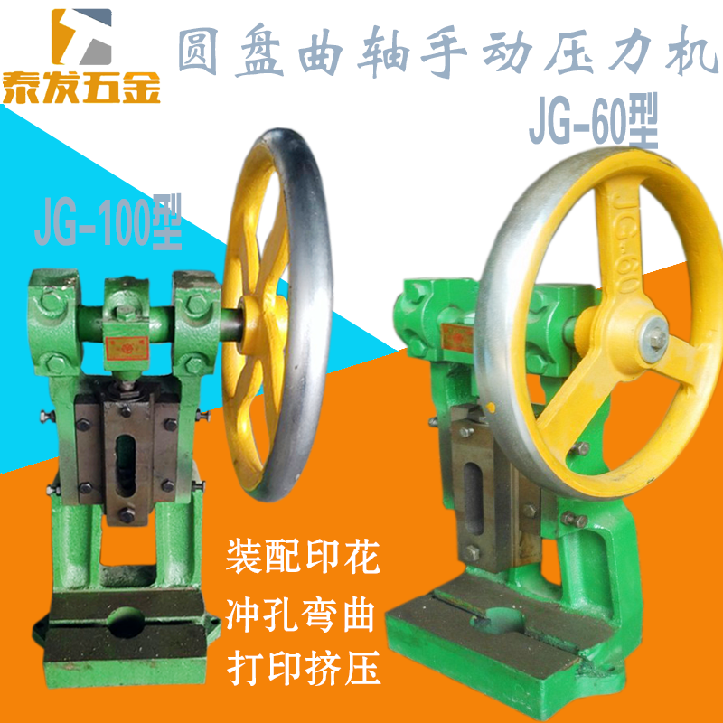 Min Thai disk small-scale press crankshaft Punching machine Manual JG60 Desktop Hand press Hand shake Punch Beer in handin the Hardware/Tool , Mechanical Hardware , Other Machine Hardware (New) category - from Buy2taobao.com to provide professional Taobao agent buy service