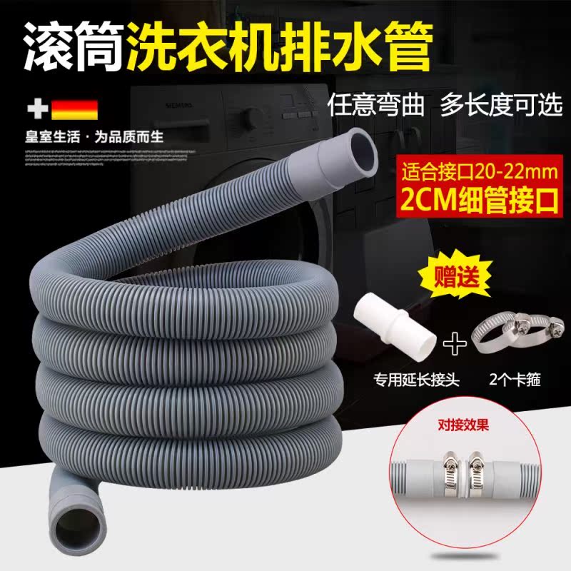 全自动滚筒洗衣机排水管 软管出水管落水管下水管软管加长延长管在类目 玩具/童车/益智/积木/模型, 电动/遥控/惯性/发条玩具, 电动/遥控船类中 - 来自Buy2taobao.com提供专业的淘宝代购服务