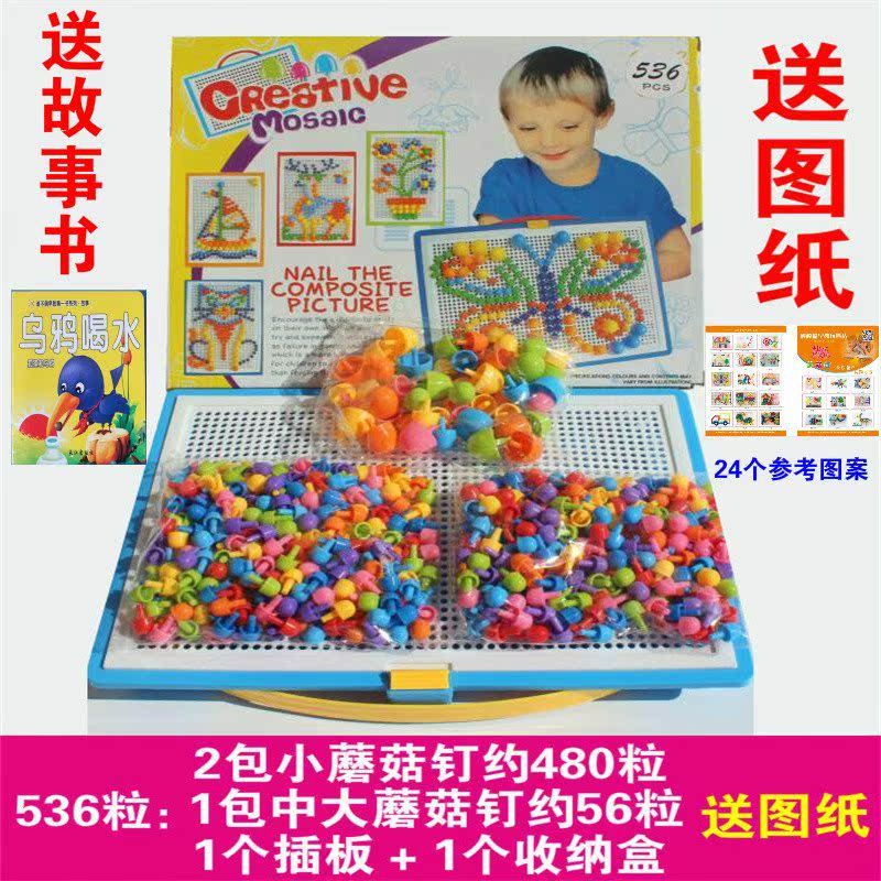 儿童磨菇丁组合拼插板玩具拼图3-6岁7幼儿园早教益智男女童蘑菇钉|ruв категории игрушка/коляска/головоломка/блоки/модель, бусы/головоломка/в паре/демонтаж/бить игрушки, Включить бисером/грибы включить гвоздь - от Buy2taobao.com для оказания профессиональной услуги покупки агента Taobao