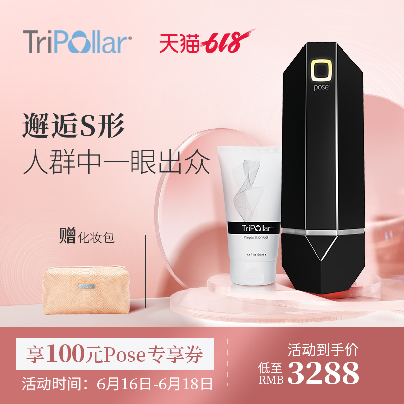Tripollar POSE美體儀家用射頻以色列電子美容儀塑形儀在類目 個人護理/保健/按摩器材, 清潔美容工具, 電子美容儀中 - 來自Buy2taobao.com提供專業的淘寶代購服務
