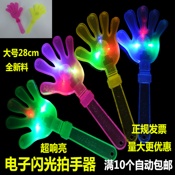 28cm大号拍手器小手拍拍手塑料手掌拍巴掌手拍掌鼓拍发光拍手包邮在类目 玩具/童车/益智/积木/模型, 其它玩具中 - 来自Buy2taobao.com提供专业的淘宝代购服务