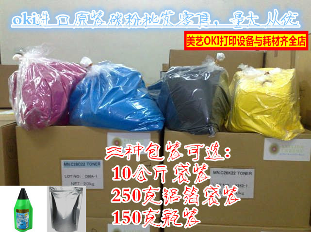 適合oki c301 c321 c300 c510 511 mc342 332打印機原裝墨粉 碳粉在類目 辦公設備/耗材/相關服務, 墨粉硒鼓耗材類, 墨粉/碳粉中 - 來自Buy2taobao.com提供專業的淘寶代購服務