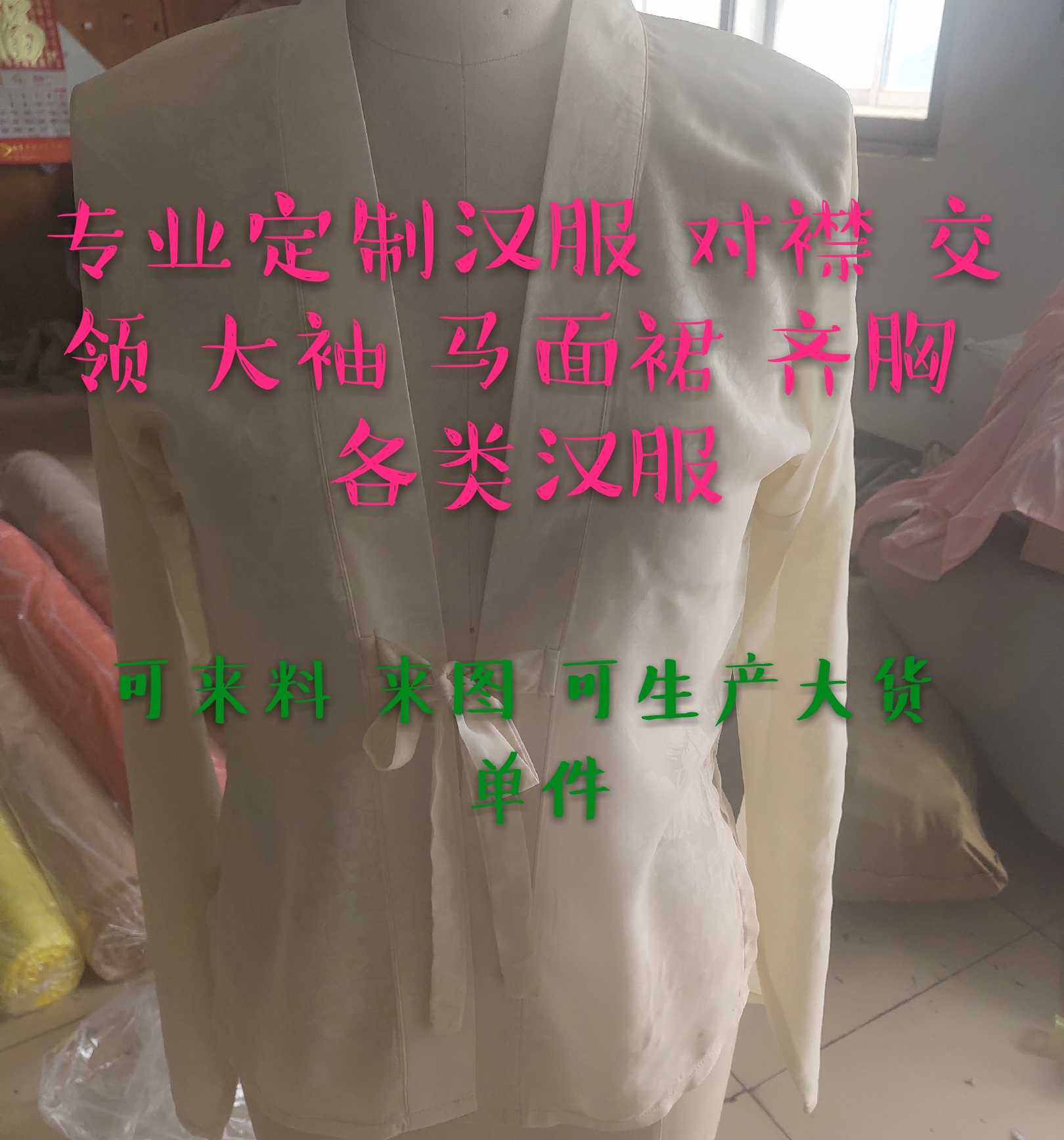 定制各類漢服 齊胸 對襟在類目 模玩/動漫/周邊/cos/桌遊, 二次元古風服裝, 古風套裝中 - 來自Buy2taobao.com提供專業的淘寶代購服務