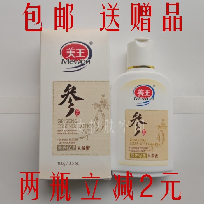 美王营养保湿人参蜜100g正品补水滋润男女秋冬护肤面霜 乳液sod在类目 美容护肤/美体/精油, 面部护理套装中 - 来自Buy2taobao.com提供专业的淘宝代购服务